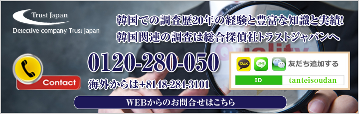 韓国探偵事務所